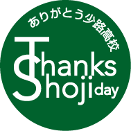 thanksshoji